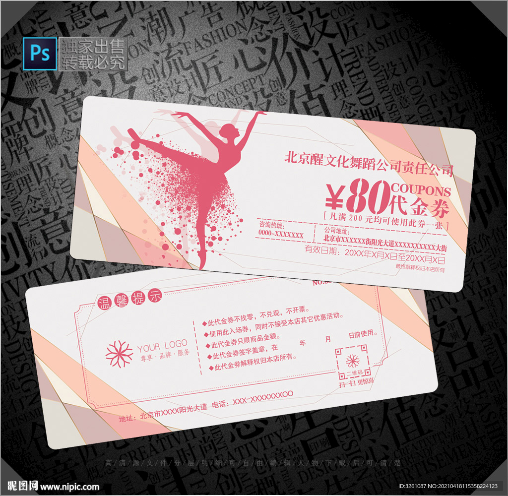 舞蹈代金券