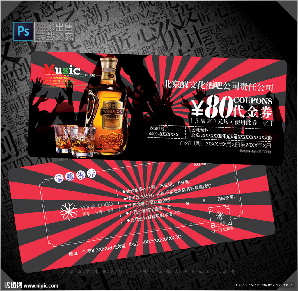 酒吧代金券