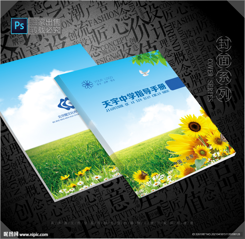 学校封面