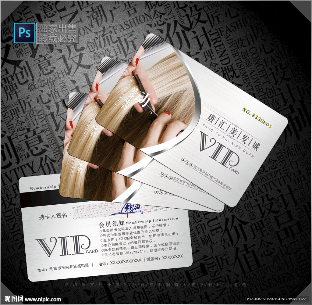 美发会员卡