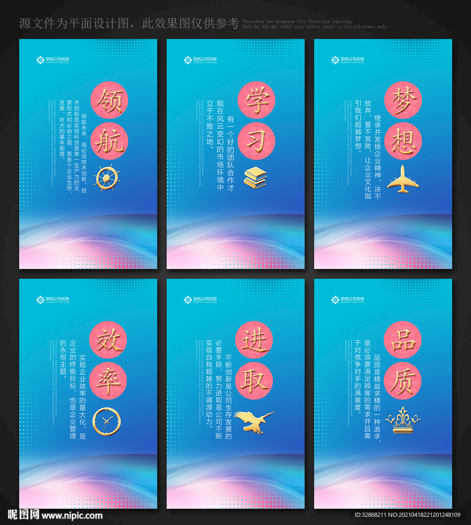 企业文化标语 企业文化展板