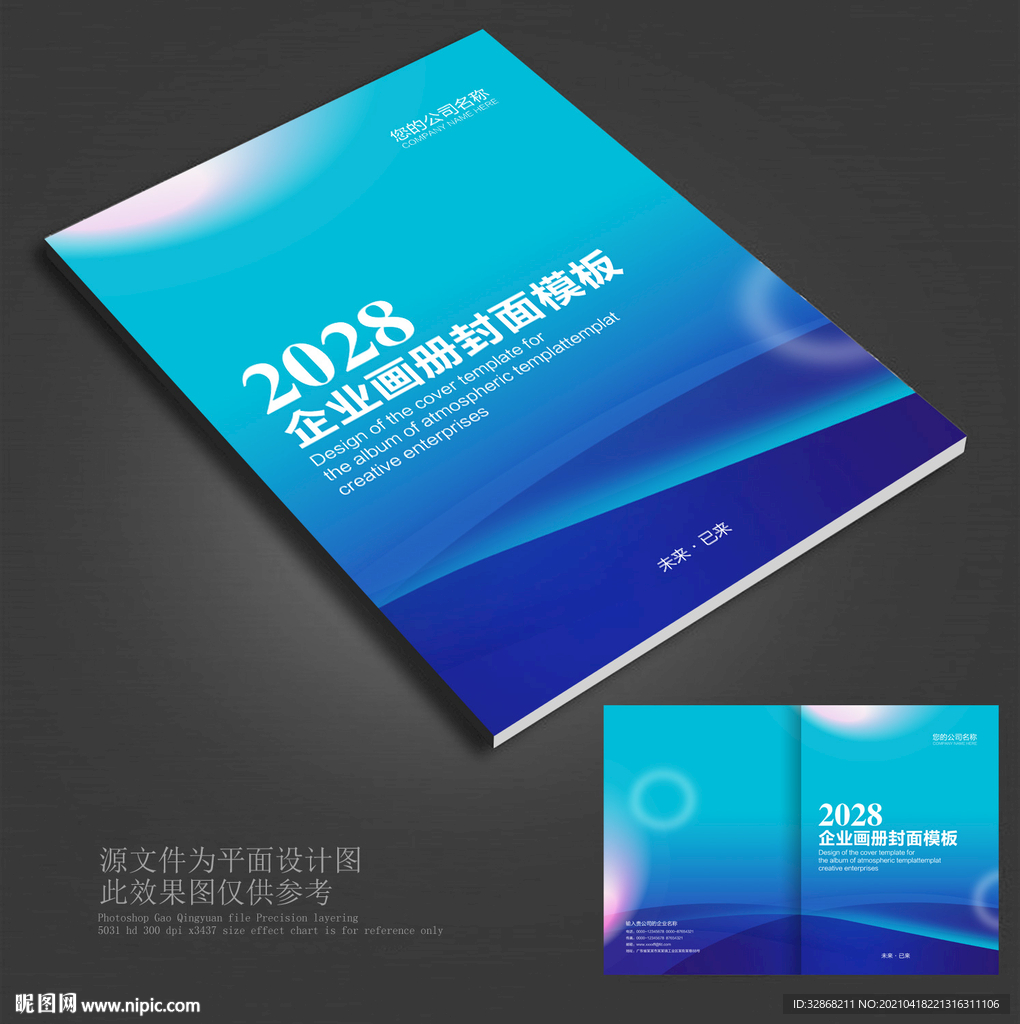 企业画册封面 科技画册封面