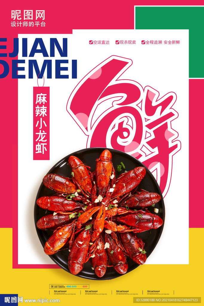 小龙虾海报