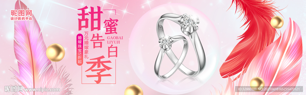 钻戒展板 戒指海报
