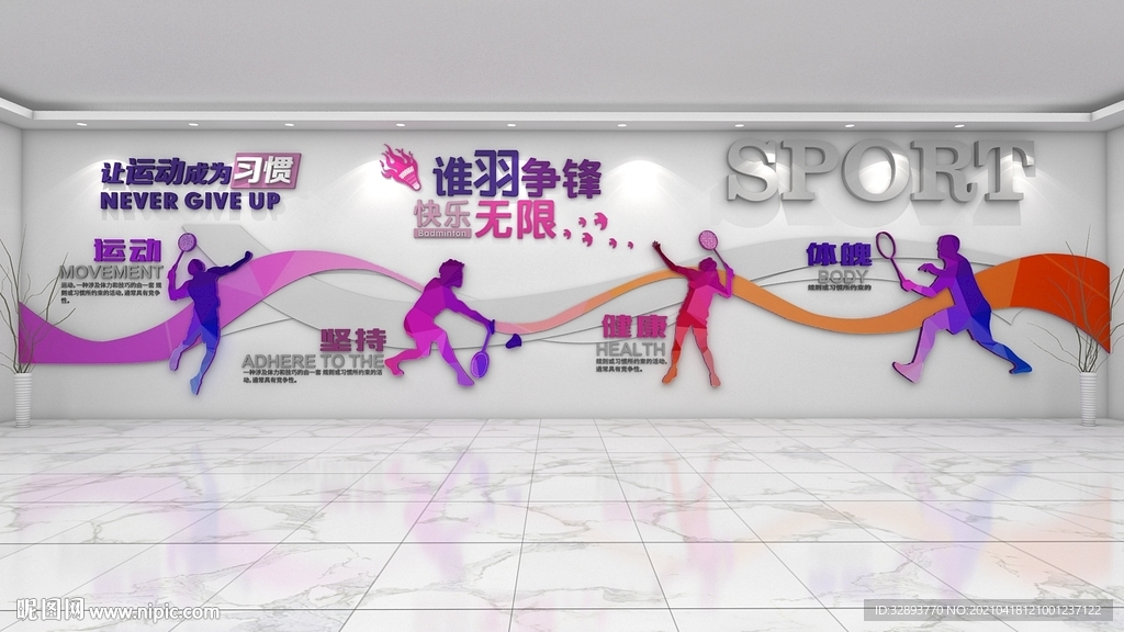 运动文化墙 内含源文件 效果图