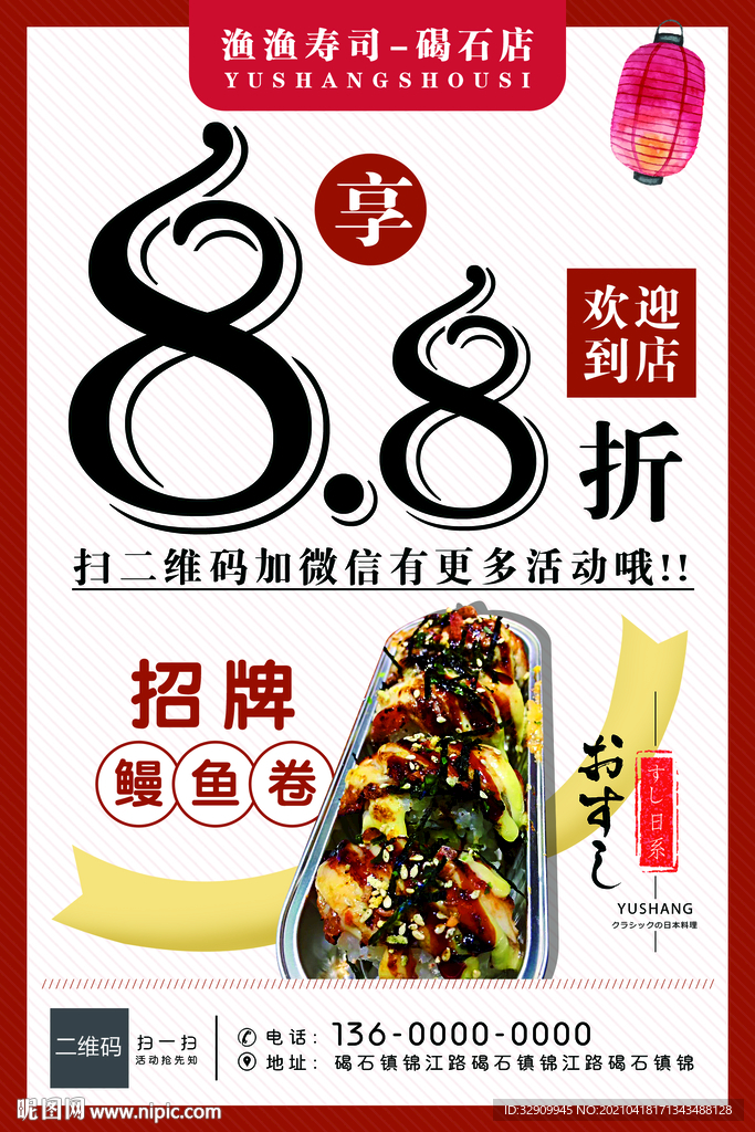 日式料理打折促销海报图片