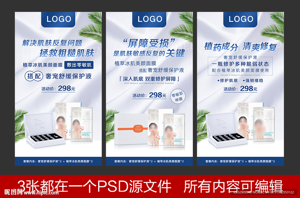 护肤品原液朋友圈海报图片