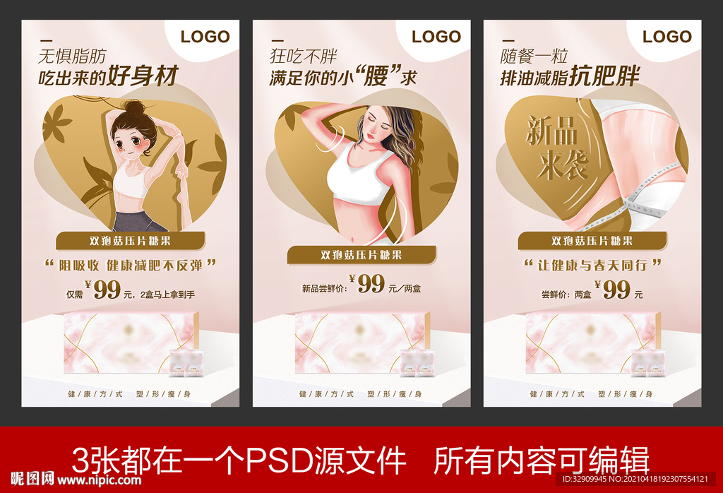 新品尝鲜 瘦身减肥 产品