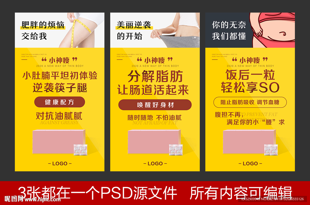 减肥产品 微商宣传海报图片