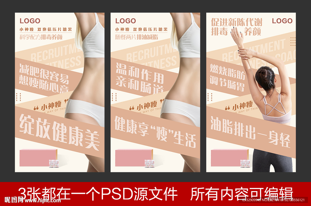 减脂排油 产品宣传 微商