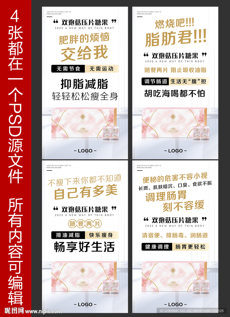 排油减脂 瘦身产品宣传海报