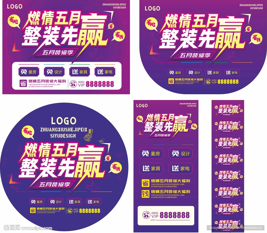 装修海报 装修活动