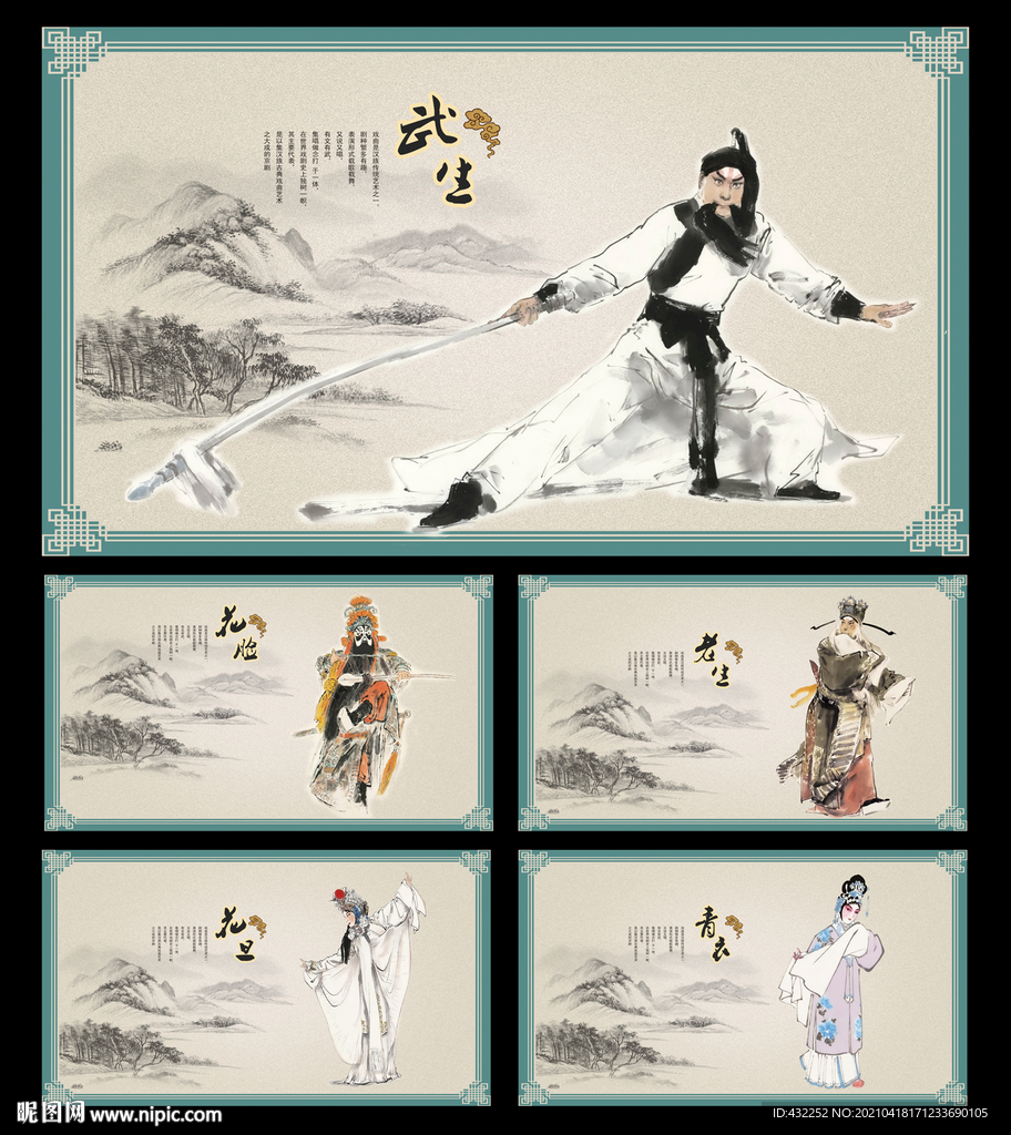 京剧国画