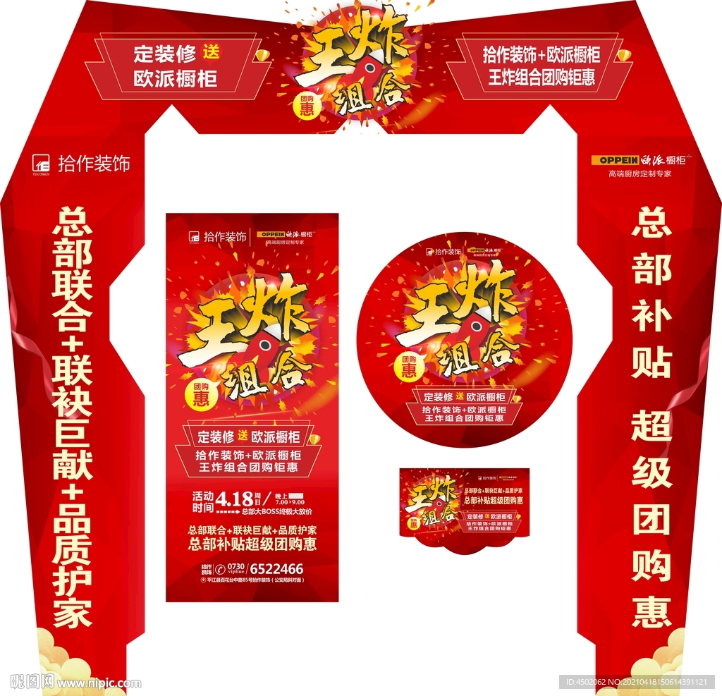 王炸组合团购会