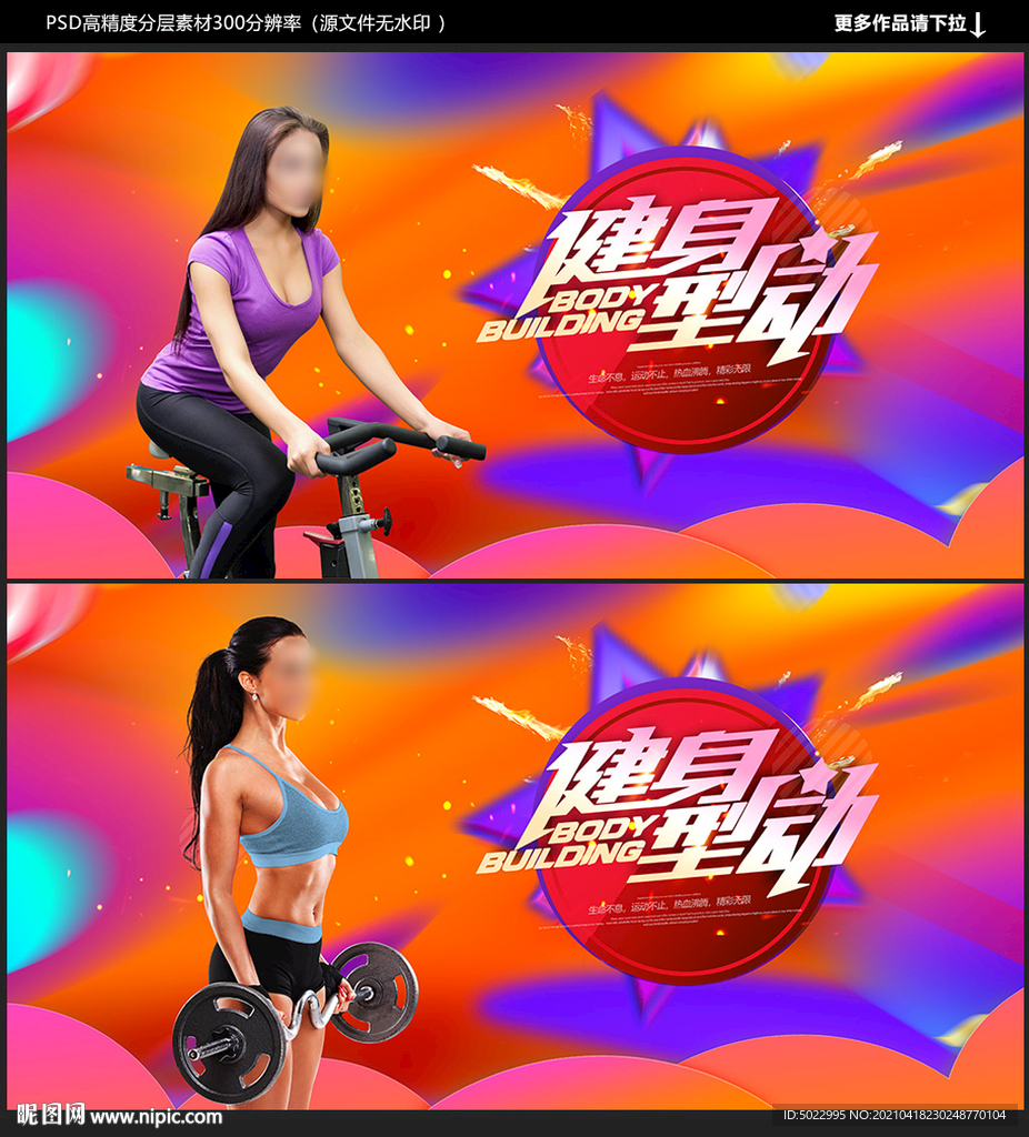 健身海报