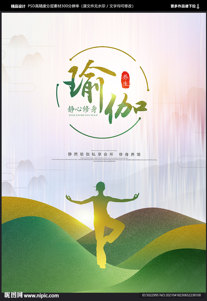 瑜伽海报