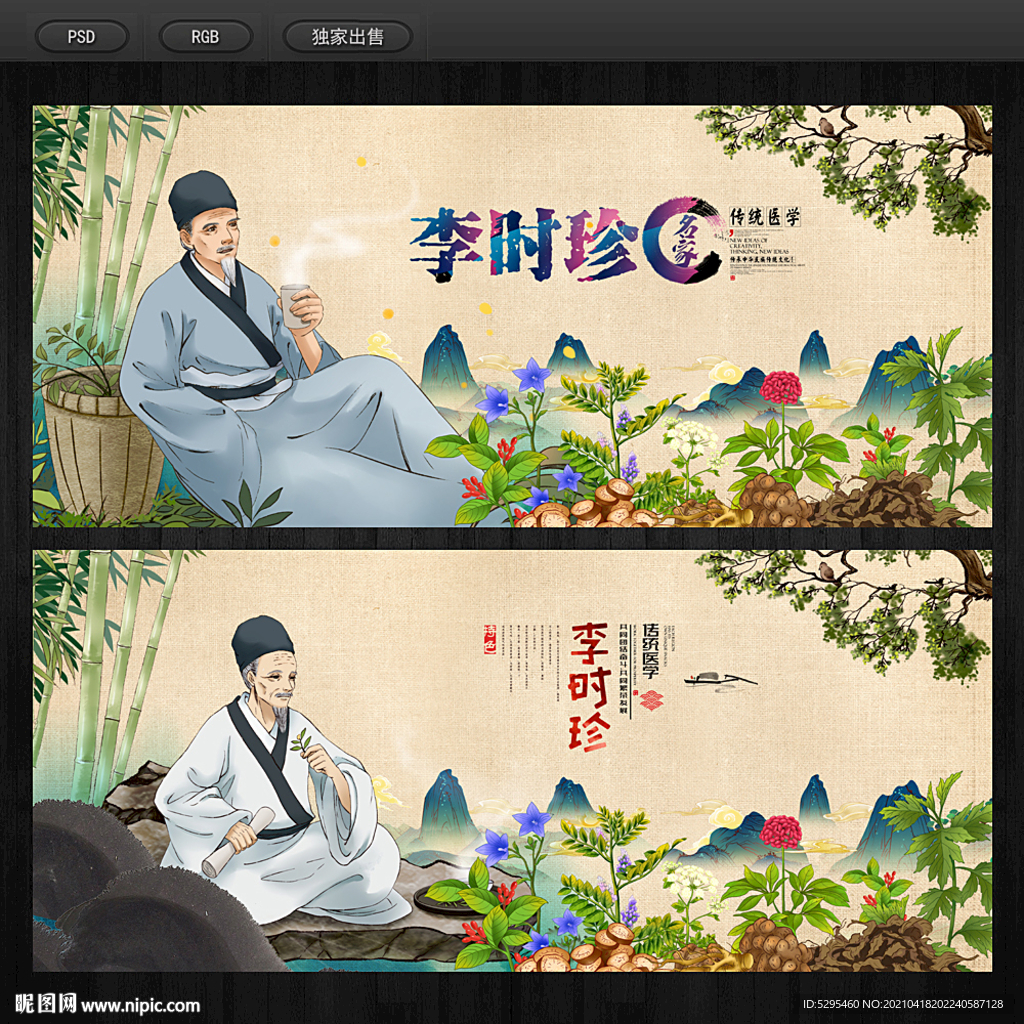李时珍