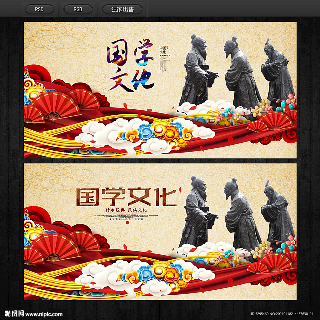 国学海报