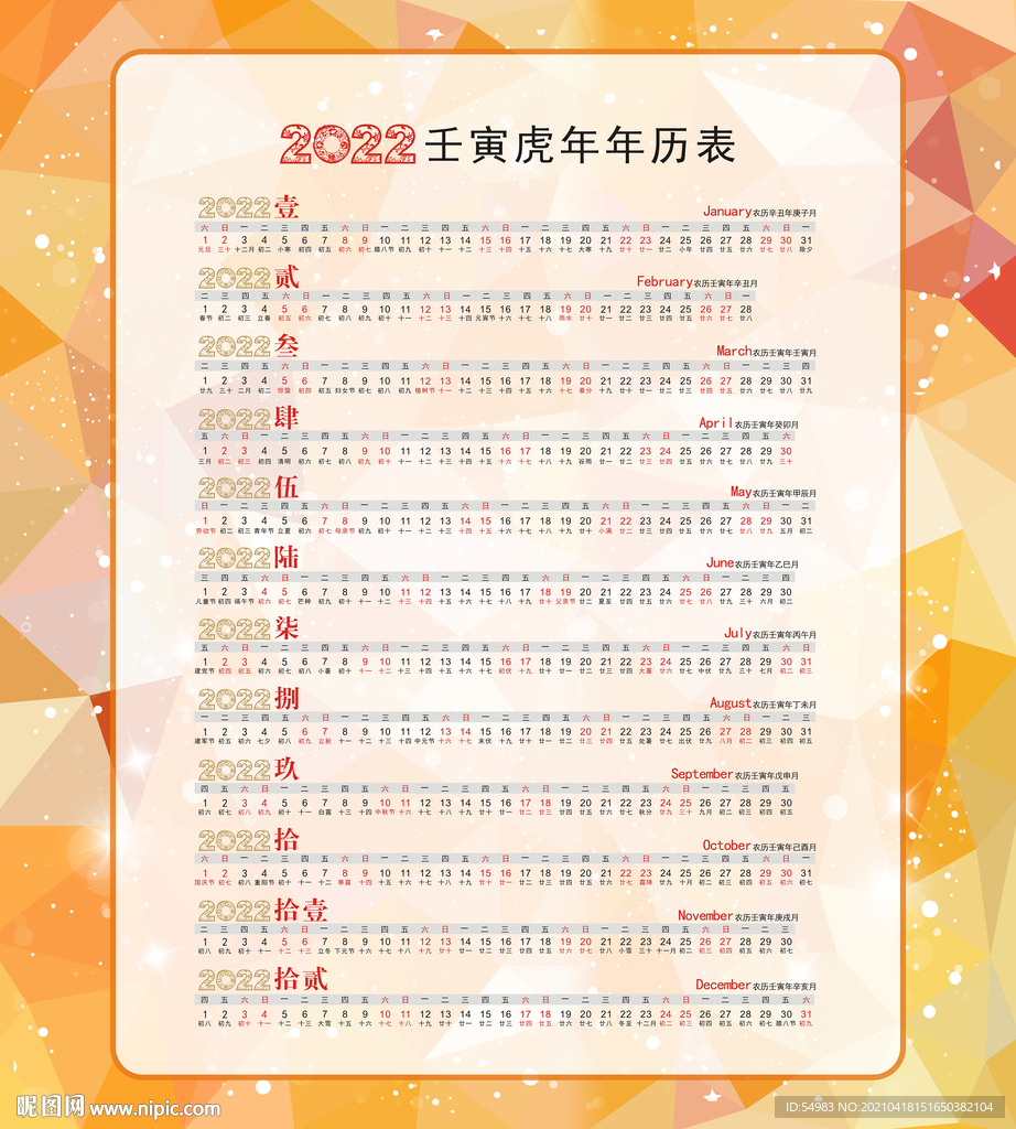 2022年日历