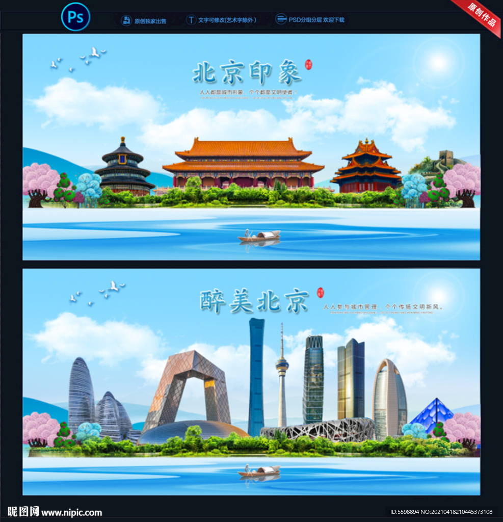 北京图片