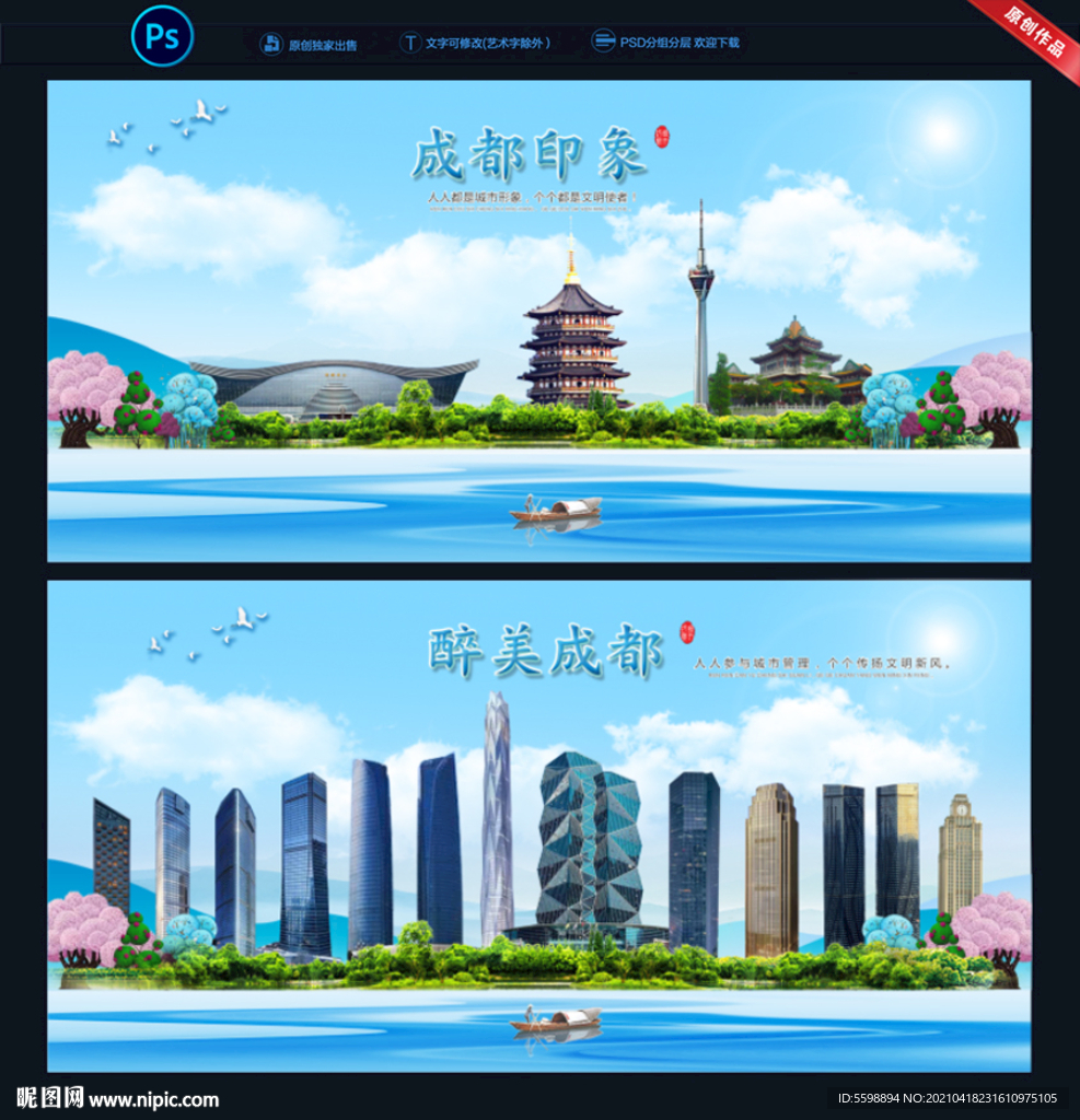 成都图片