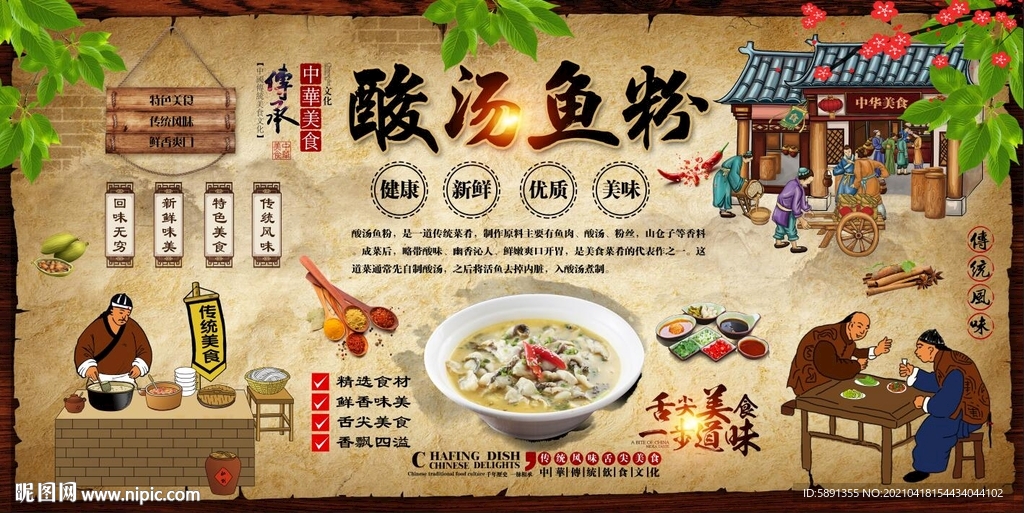 酸汤鱼粉背景墙