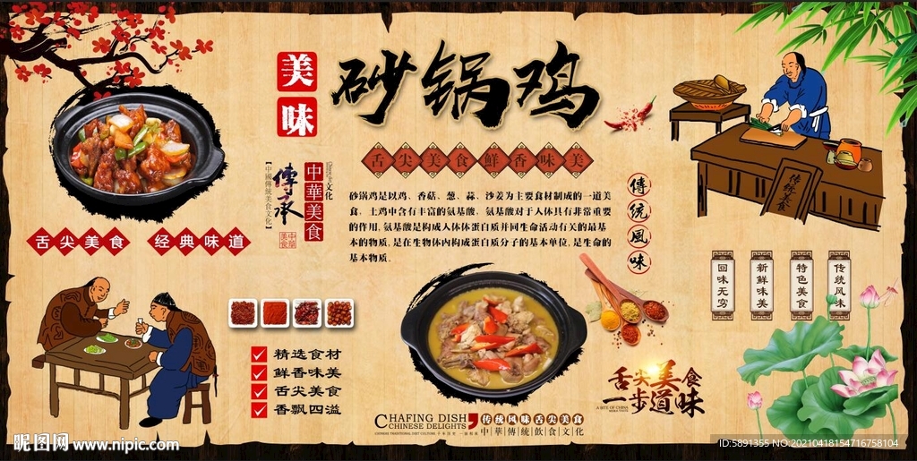 砂锅鸡背景墙
