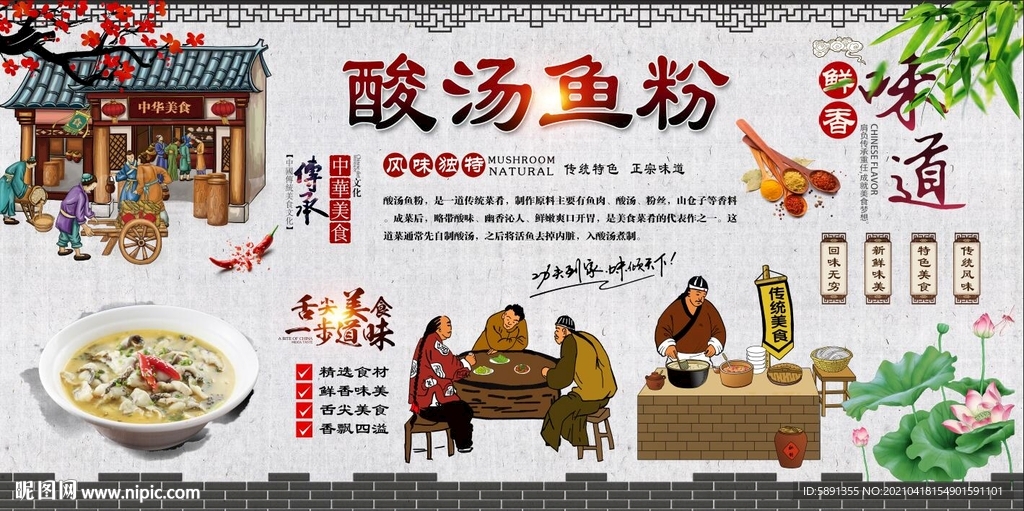 酸汤鱼粉背景墙