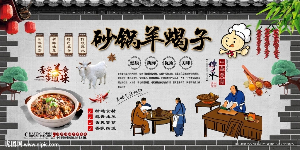 石锅羊蝎子背景墙