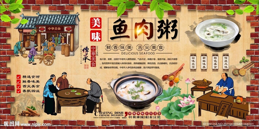 鱼肉粥背景墙
