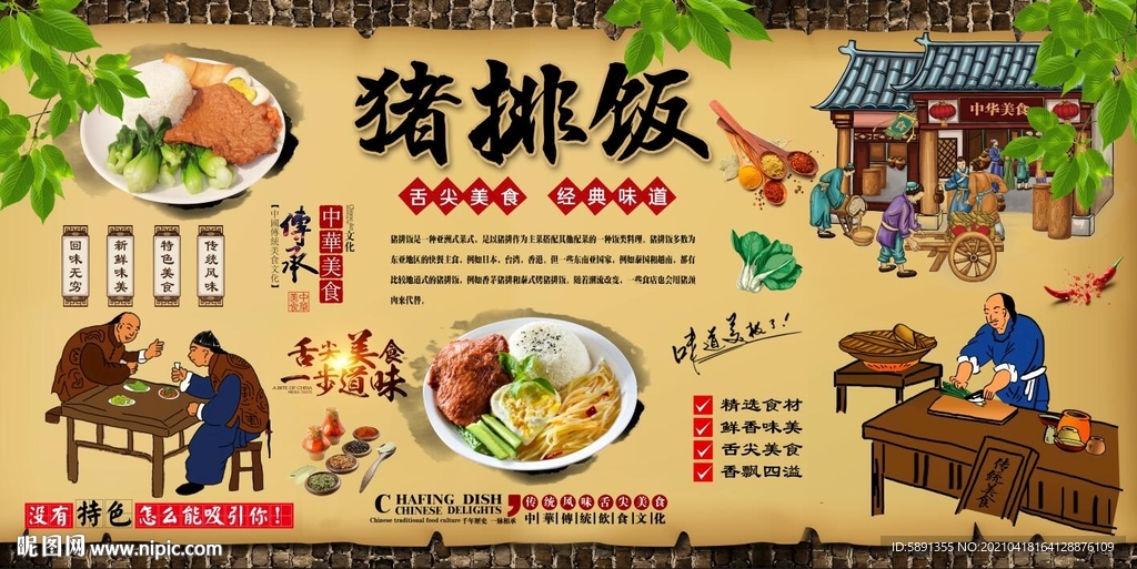 猪排饭背景墙
