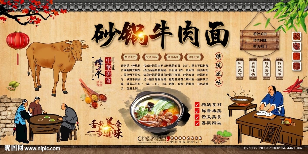 砂锅牛肉面背景墙