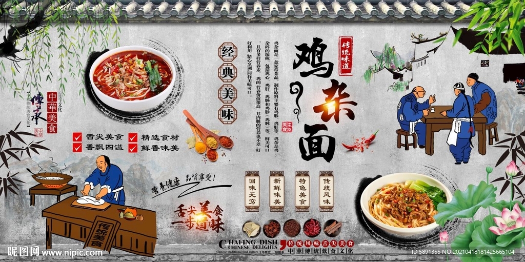 鸡杂面背景墙