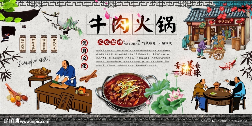 牛肉火锅背景墙