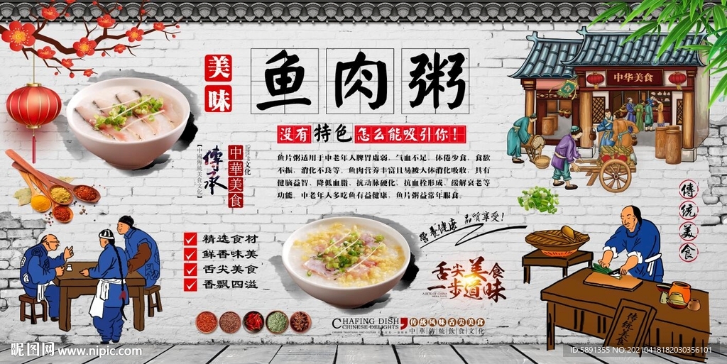 鱼肉粥背景墙