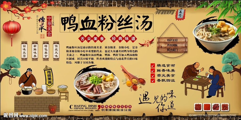 鸭血粉丝汤背景墙