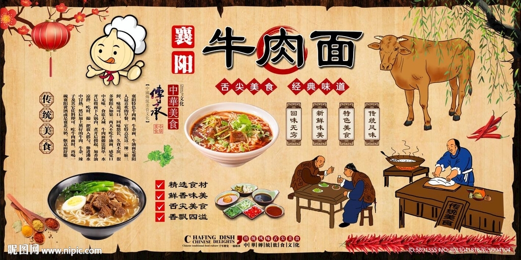 牛肉面背景墙