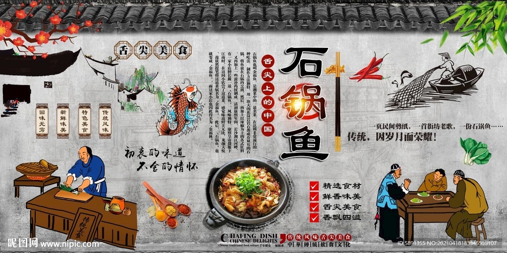 石锅鱼背景墙