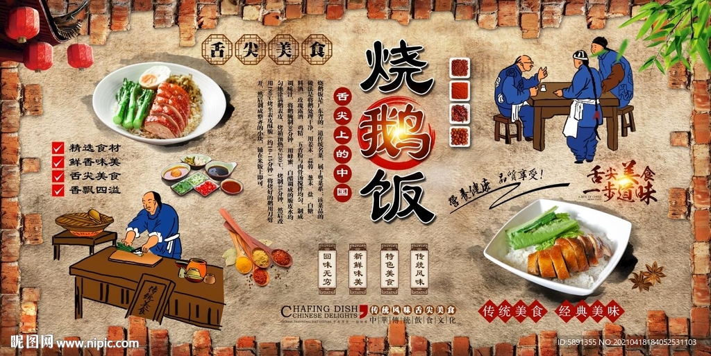 烧鹅饭背景墙
