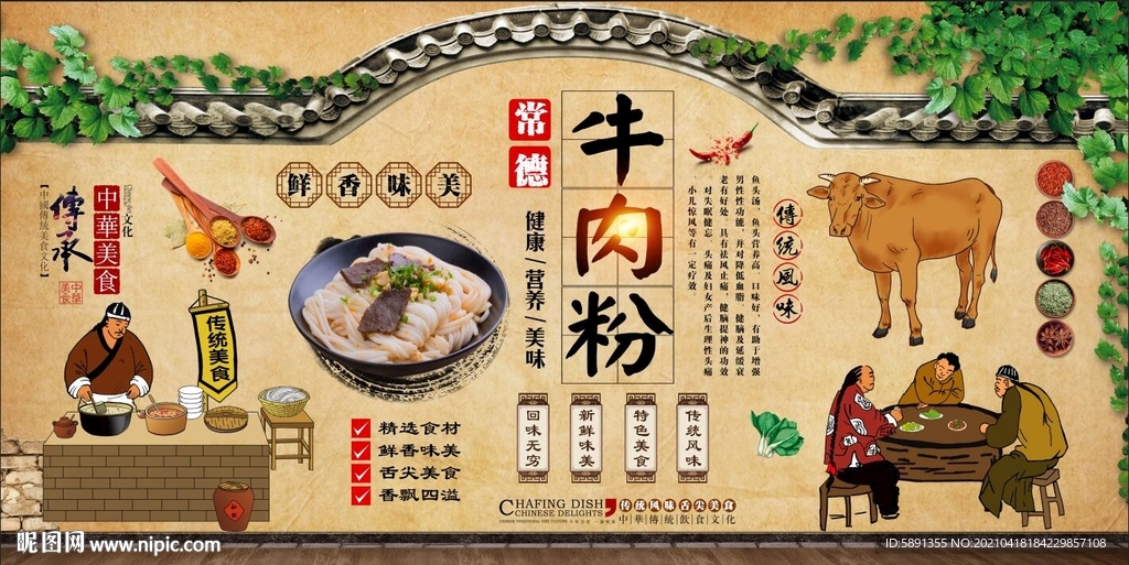 常德牛肉粉背景墙
