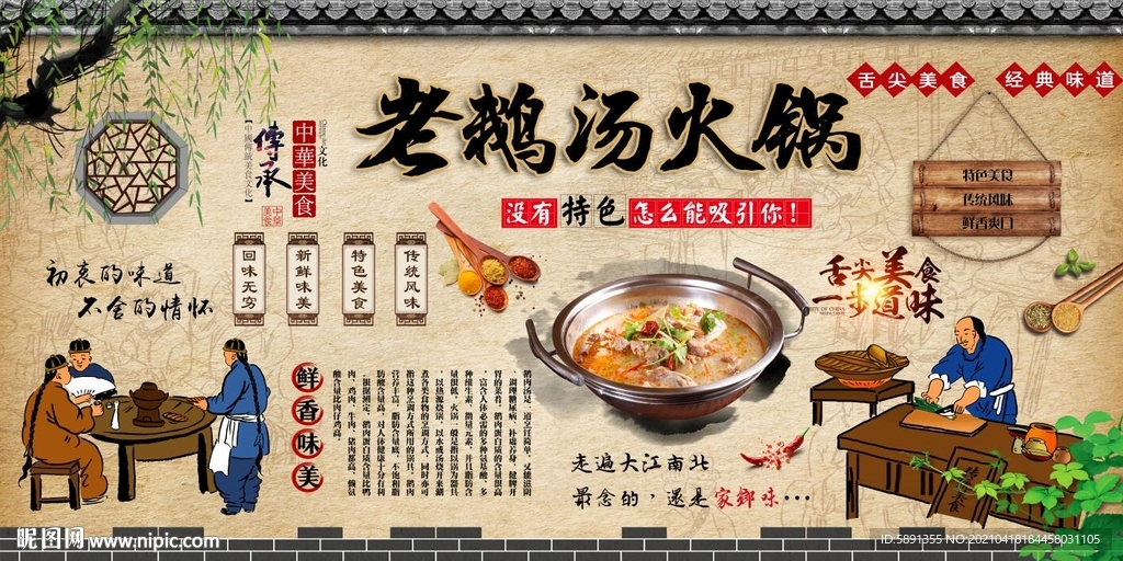 老鹅汤火锅背景墙