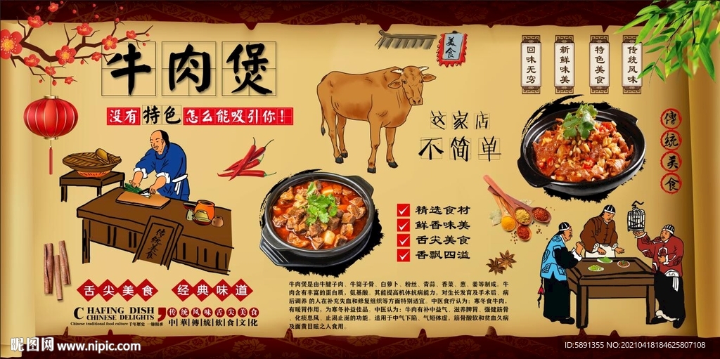 牛肉煲背景墙