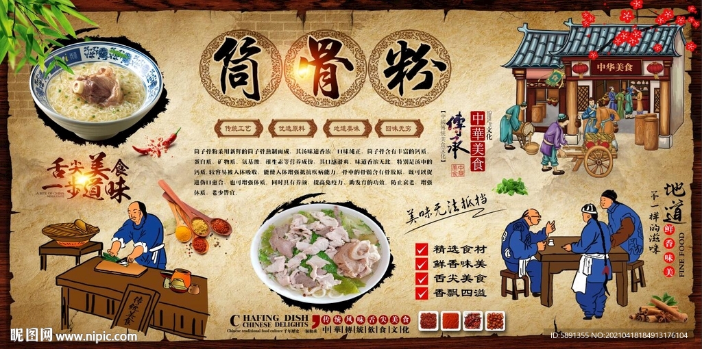 筒骨粉背景墙