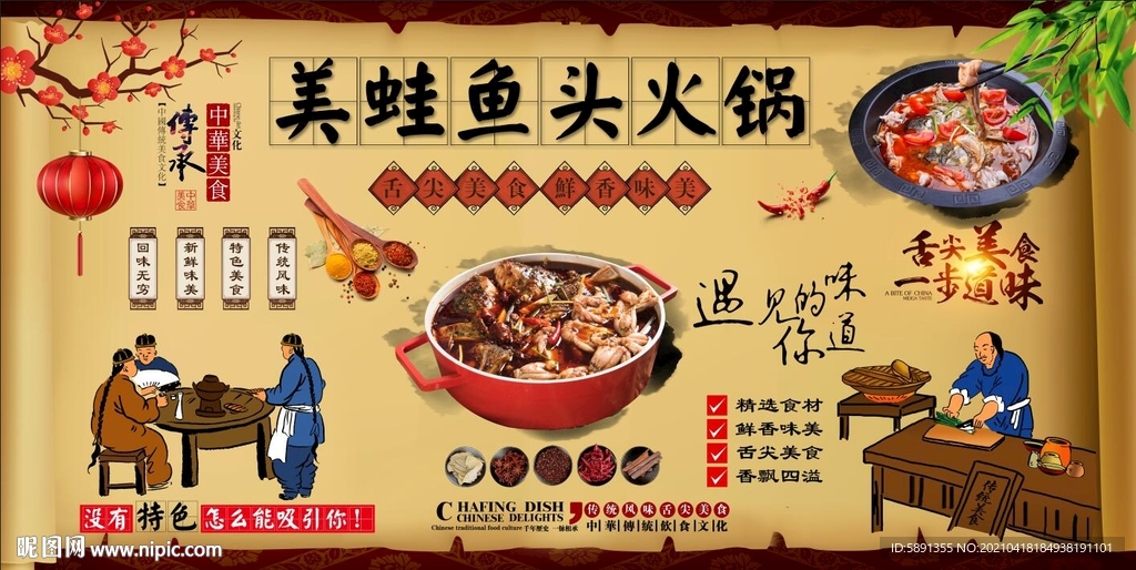 美蛙鱼头火锅背景墙