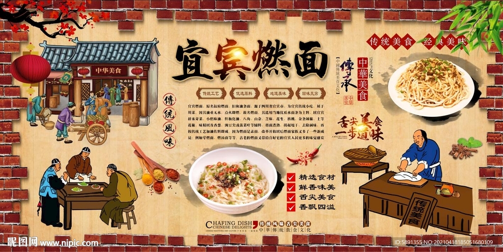 宜宾燃面背景墙