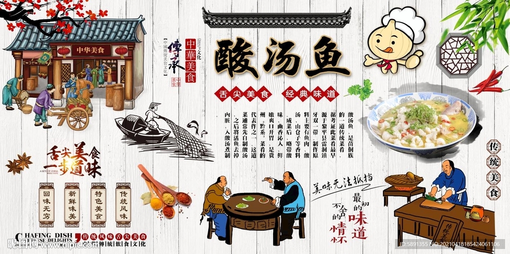 酸汤鱼背景墙