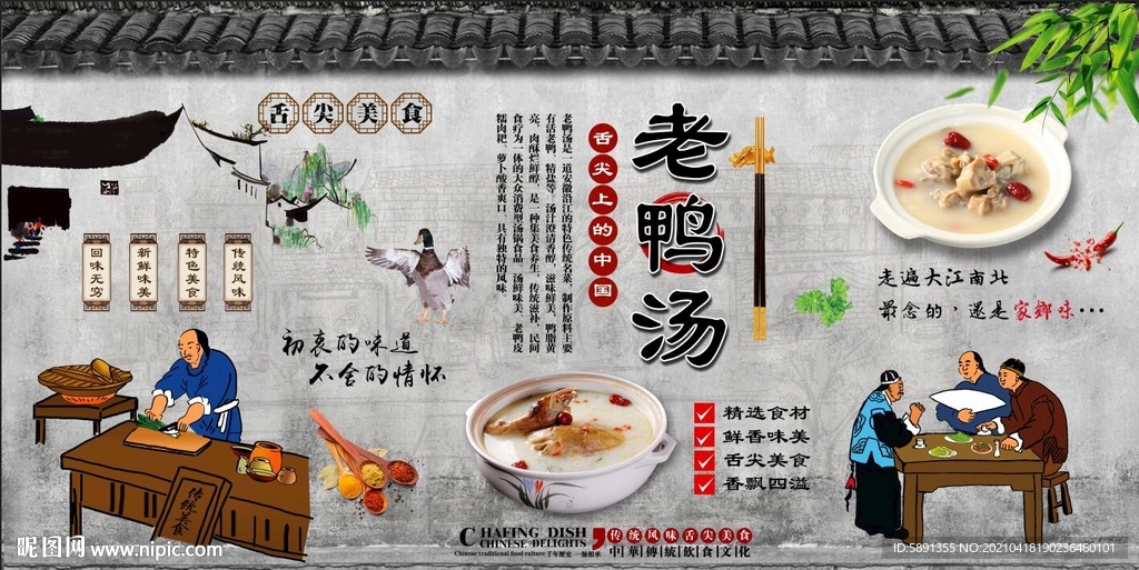 老鸭汤背景墙