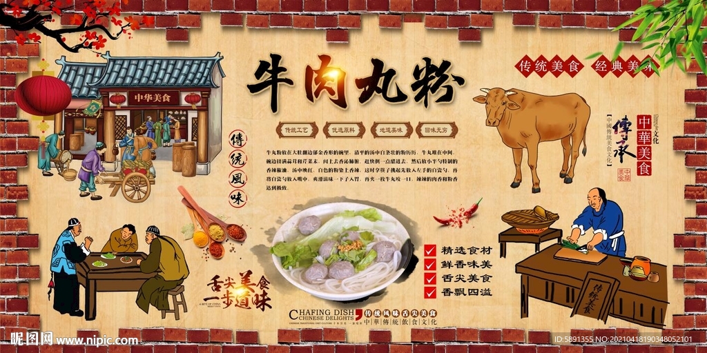 牛肉丸粉背景墙