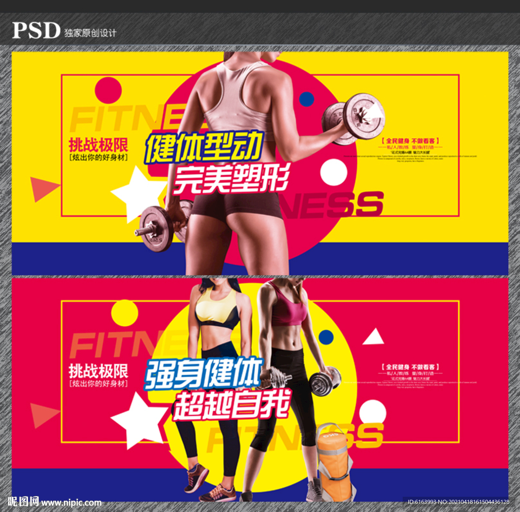 健身海报