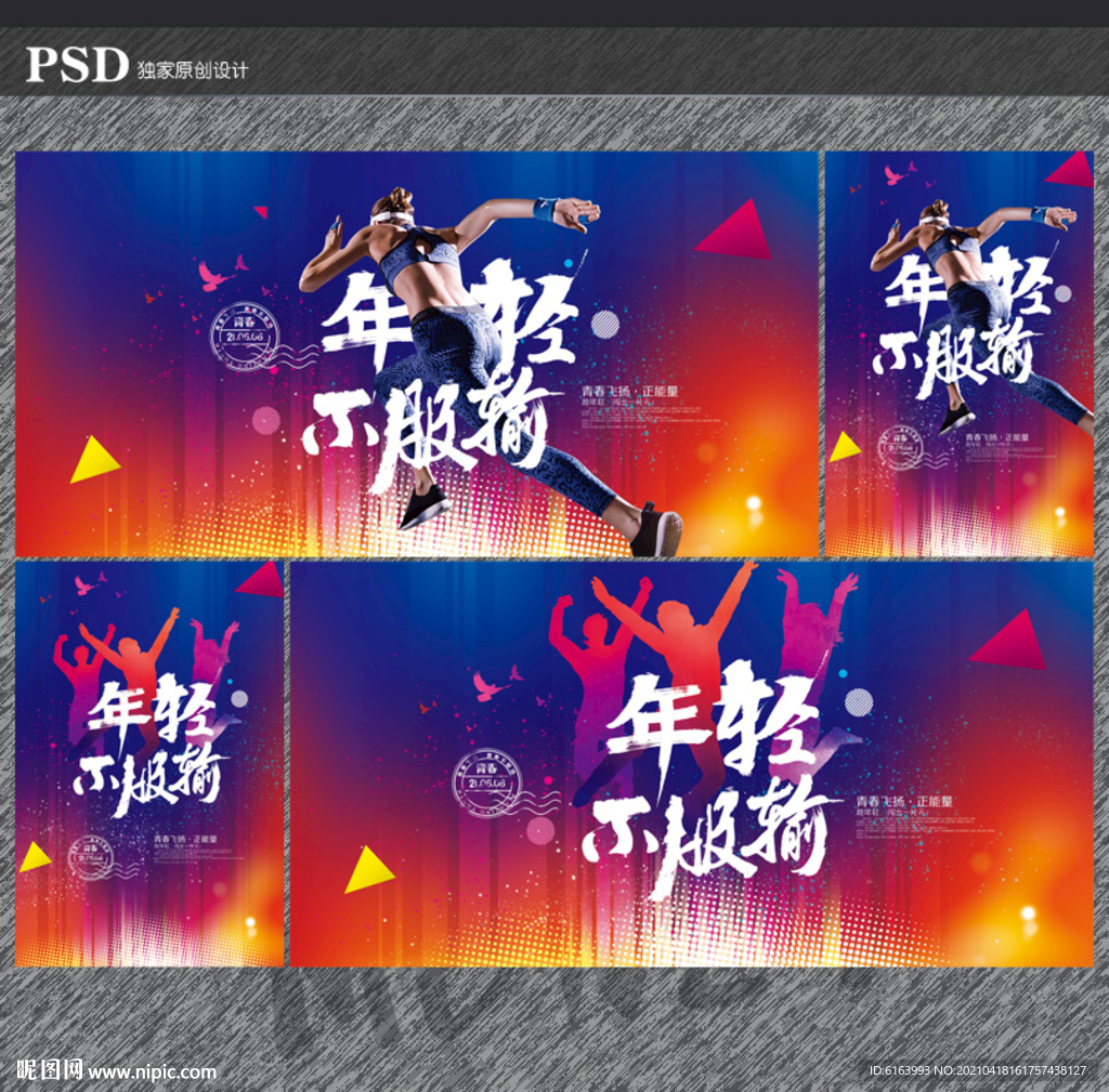青春
